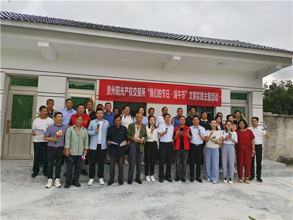 2023-6-21  貴州陽光產(chǎn)權交易所開展我們的節(jié)日·端午節(jié)主題實踐活動暨鄉(xiāng)村振興調(diào)研活動1.jpg