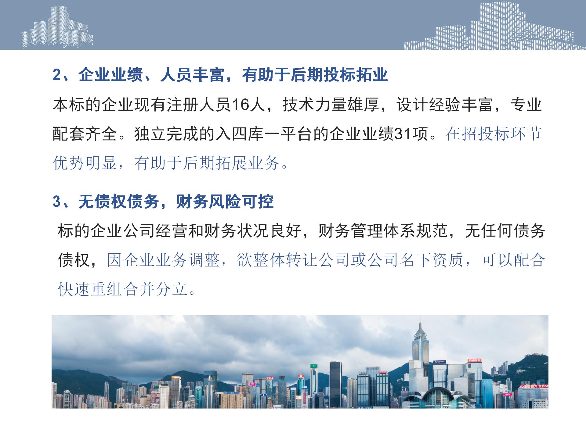 1687829840619413.jpg 北京博宇弘城建筑設(shè)計(jì)有限公司 ——建筑工程甲級(jí)設(shè)計(jì)院轉(zhuǎn)讓股權(quán)-8.jpg