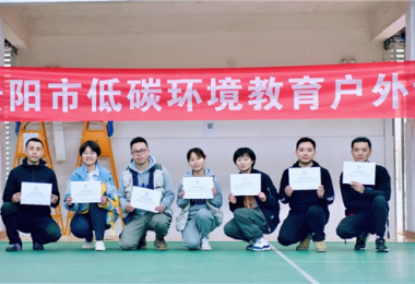 春日的低碳游園會(huì)——貴陽(yáng)市公眾低碳環(huán)境教育戶外課