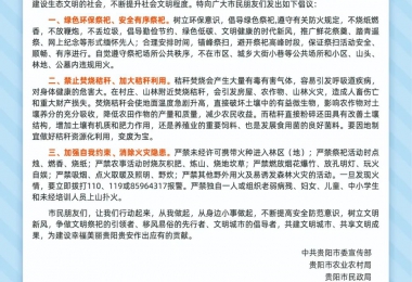 關(guān)于做好“森林防火、秸稈還田、文明祭祀”的倡議書