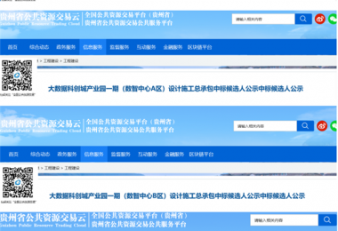 全速助力貴安大數(shù)據(jù)科創(chuàng)城建設(shè)打造為落實國發(fā)2號文，搶占數(shù)字經(jīng)濟(jì)戰(zhàn)略新機(jī)添磚加瓦