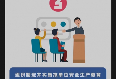 安全生產(chǎn)月 | 安全生產(chǎn)第一責任人的7項職責，你知道嗎？