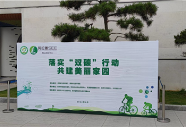 落實(shí)“雙碳”行動(dòng) 踐行低碳理念——2022年全國低碳日低碳創(chuàng)作作品展