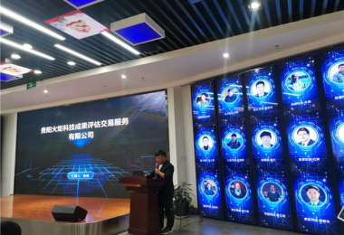 助力創(chuàng)新成果轉(zhuǎn)化落地，激發(fā)知識產(chǎn)權(quán)市場活力——貴陽火炬科技成果評估交易服務(wù)有限公司赴貴新技術(shù)產(chǎn)業(yè)開發(fā)區(qū)開展專題培訓(xùn)會