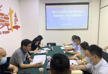 貴州陽光產(chǎn)權(quán)領(lǐng)導(dǎo)到火炬公司開展業(yè)務(wù)調(diào)研