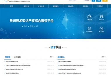 筑牢科技服務(wù)基礎(chǔ)  加快技術(shù)產(chǎn)業(yè)發(fā)展——貴州陽光產(chǎn)權(quán)技術(shù)交易服務(wù)能力獲省科技廳、省教育廳認(rèn)可