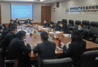 繃緊責(zé)任弦  守好安全關(guān)——貴州陽(yáng)光產(chǎn)權(quán)交易所開(kāi)展“春節(jié)”節(jié)前安全生產(chǎn)專題部署及專項(xiàng)檢查