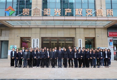 助人才成長，揚發(fā)展之翼——貴州陽光產(chǎn)權(quán)交易所有限公司人才培養(yǎng)工作紀實