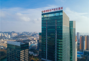 貴陽產(chǎn)控集團(tuán)旗下貴州陽光產(chǎn)權(quán)交易所實(shí)現(xiàn)一季度“開門穩(wěn)”