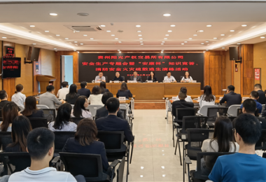 貴州陽(yáng)光產(chǎn)權(quán)交易所有限公司召開安全生產(chǎn)專題會(huì)暨“安康杯”知識(shí)競(jìng)答、消防安全火災(zāi)疏散逃生演練活動(dòng)