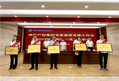 貴州陽光產(chǎn)權(quán)交易所黨委榮獲貴陽產(chǎn)控集團(tuán)“先進(jìn)基層黨組織”稱號