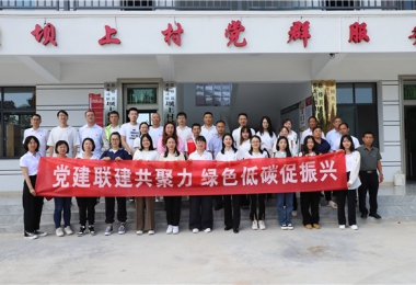 黨建聯(lián)建共聚力 綠色低碳促振興！貴陽產(chǎn)控集團(tuán)金融服務(wù)鏈上企業(yè)黨支部與壩上村黨支部聯(lián)合開展主題黨日活動(dòng)