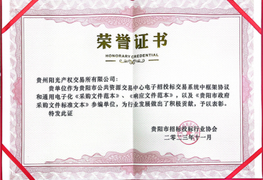 圓滿完成這項工作，獲得市招協(xié)表彰！