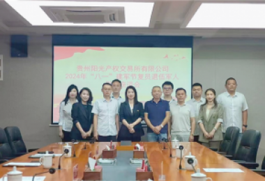 退伍不褪色  再創(chuàng)新征程——貴州陽光產(chǎn)權(quán)交易所召開“八一”建軍節(jié)慰問會(huì)