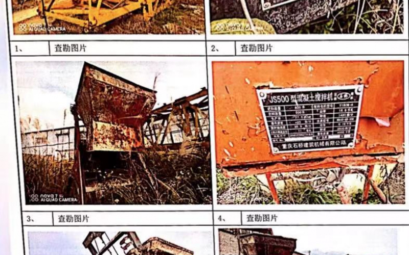 金沙縣宏大建筑工程有限責任公司廢舊資產處置