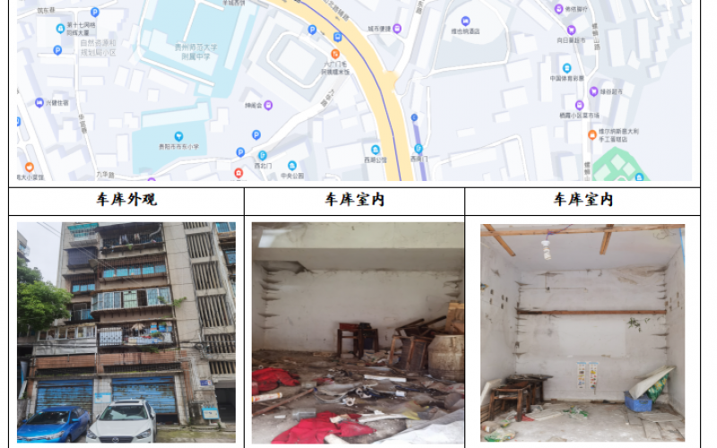 貴州省機關事務管理局國有資產(chǎn)管理服務中心貴陽市云巖區(qū)寶山北路180號55棟一單元1樓最左側(cè)2間車庫招租