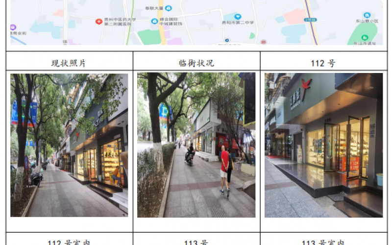 貴州省機(jī)關(guān)事務(wù)管理局國有資產(chǎn)管理服務(wù)中心貴陽市云巖區(qū)延安東路94號(hào)112、113號(hào)門面招租
